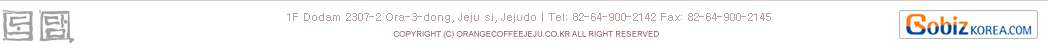 Dodam : 1F Dodam 2307-2 Ora-3-dong, Jeju si, Jejudo | Tel: 82-64-900-2142 Fax: 82-64-900-2145